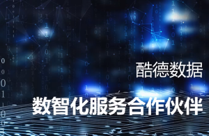 熱烈祝賀重慶傳晟酷德大數據科技有限公司高新技術企業申報成功！